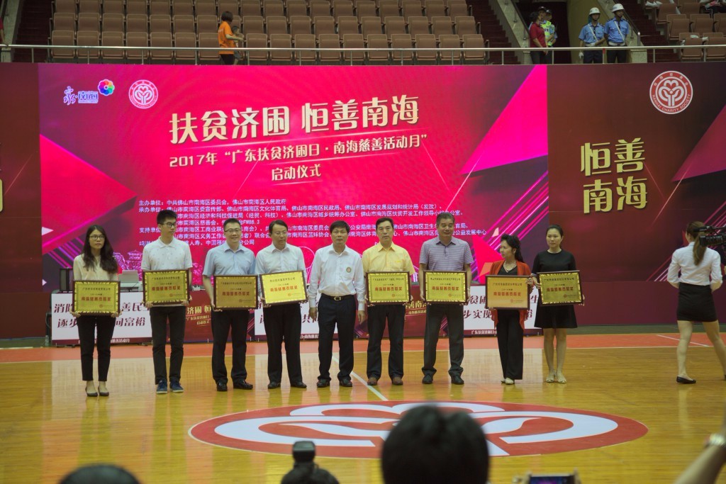 致力公益愛(ài)心,助力扶貧慈善 ——我司獲頒“南海慈善貢獻(xiàn)獎(jiǎng)”的榮譽(yù)稱(chēng)號(hào)