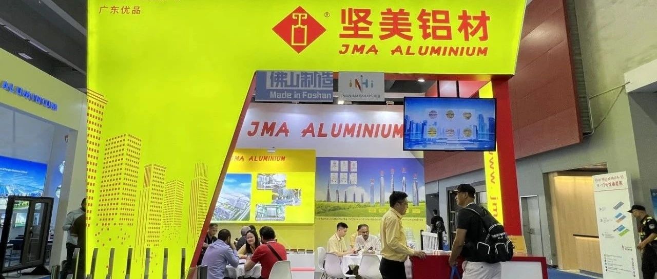 堅(jiān)美亮相第136屆廣交會(huì)，以綠色拳頭產(chǎn)品開拓新商機(jī)！