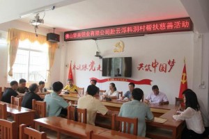 “萬(wàn)企興萬(wàn)村”肇慶市德慶縣金山村 實(shí)地考察活動(dòng)記錄